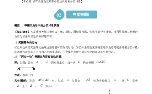 第一章第07讲解题技巧专题：等腰（直角）三角形中的分类讨论思想（5类热点题型讲练）（解析版）_北师大初中数学_8下-北师大版初中数学_旧版-可参考