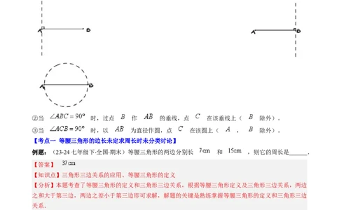 第一章第07讲解题技巧专题：等腰（直角）三角形中的分类讨论思想（5类热点题型讲练）（解析版）_北师大初中数学_8下-北师大版初中数学_旧版-可参考