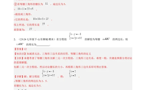 第一章第07讲解题技巧专题：等腰（直角）三角形中的分类讨论思想（5类热点题型讲练）（解析版）_北师大初中数学_8下-北师大版初中数学_旧版-可参考