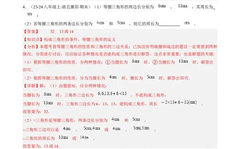 第一章第07讲解题技巧专题：等腰（直角）三角形中的分类讨论思想（5类热点题型讲练）（解析版）_北师大初中数学_8下-北师大版初中数学_旧版-可参考