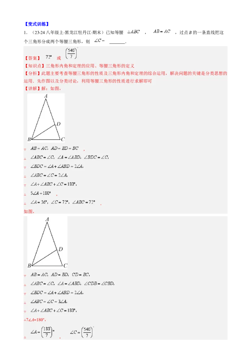第一章第07讲解题技巧专题：等腰（直角）三角形中的分类讨论思想（5类热点题型讲练）（解析版）_北师大初中数学_8下-北师大版初中数学_旧版-可参考