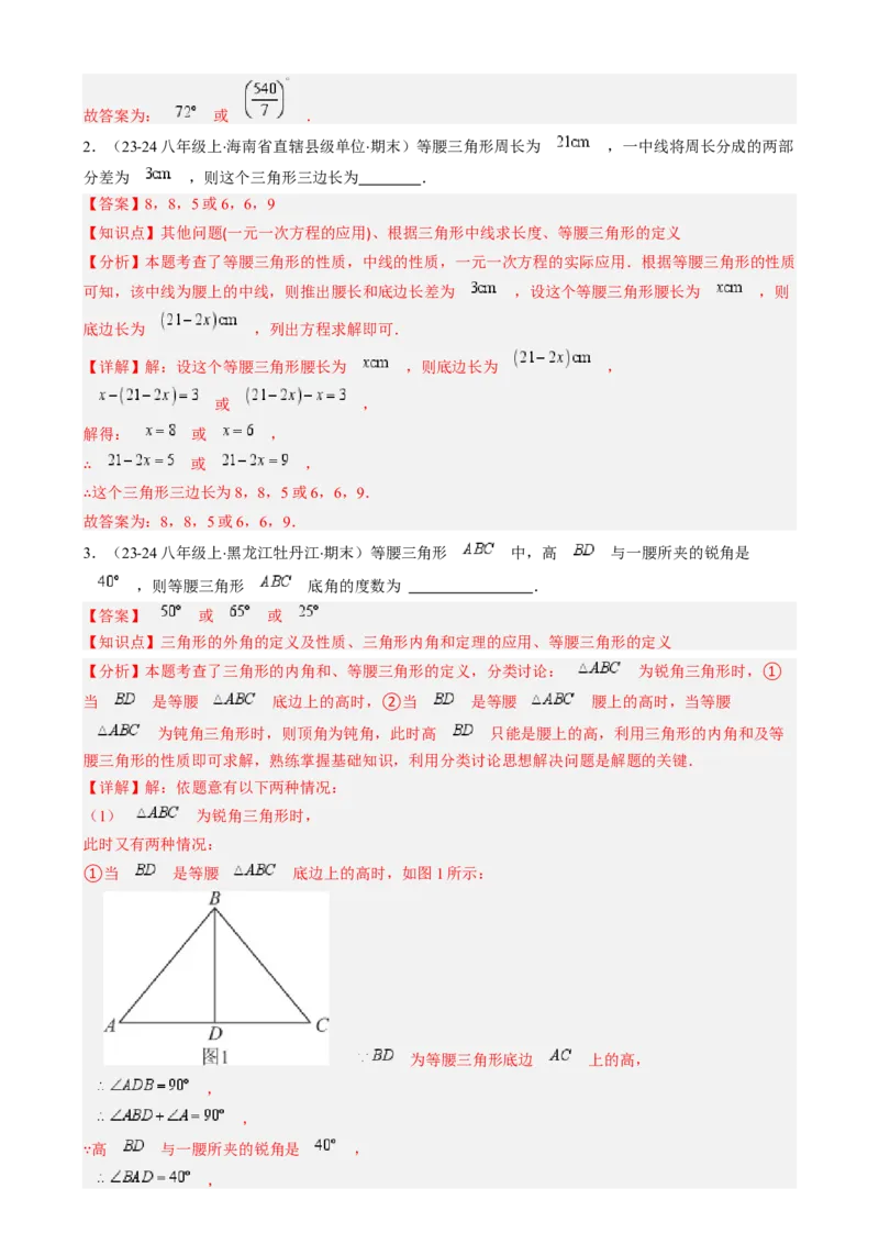 第一章第07讲解题技巧专题：等腰（直角）三角形中的分类讨论思想（5类热点题型讲练）（解析版）_北师大初中数学_8下-北师大版初中数学_旧版-可参考
