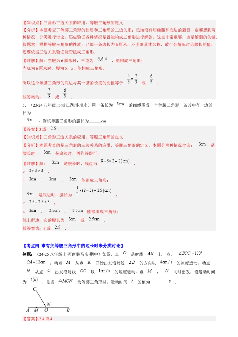 第一章第07讲解题技巧专题：等腰（直角）三角形中的分类讨论思想（5类热点题型讲练）（解析版）_北师大初中数学_8下-北师大版初中数学_旧版-可参考