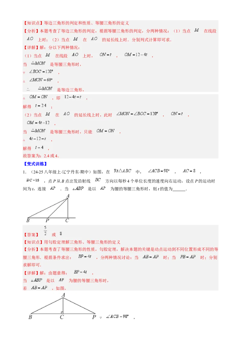 第一章第07讲解题技巧专题：等腰（直角）三角形中的分类讨论思想（5类热点题型讲练）（解析版）_北师大初中数学_8下-北师大版初中数学_旧版-可参考