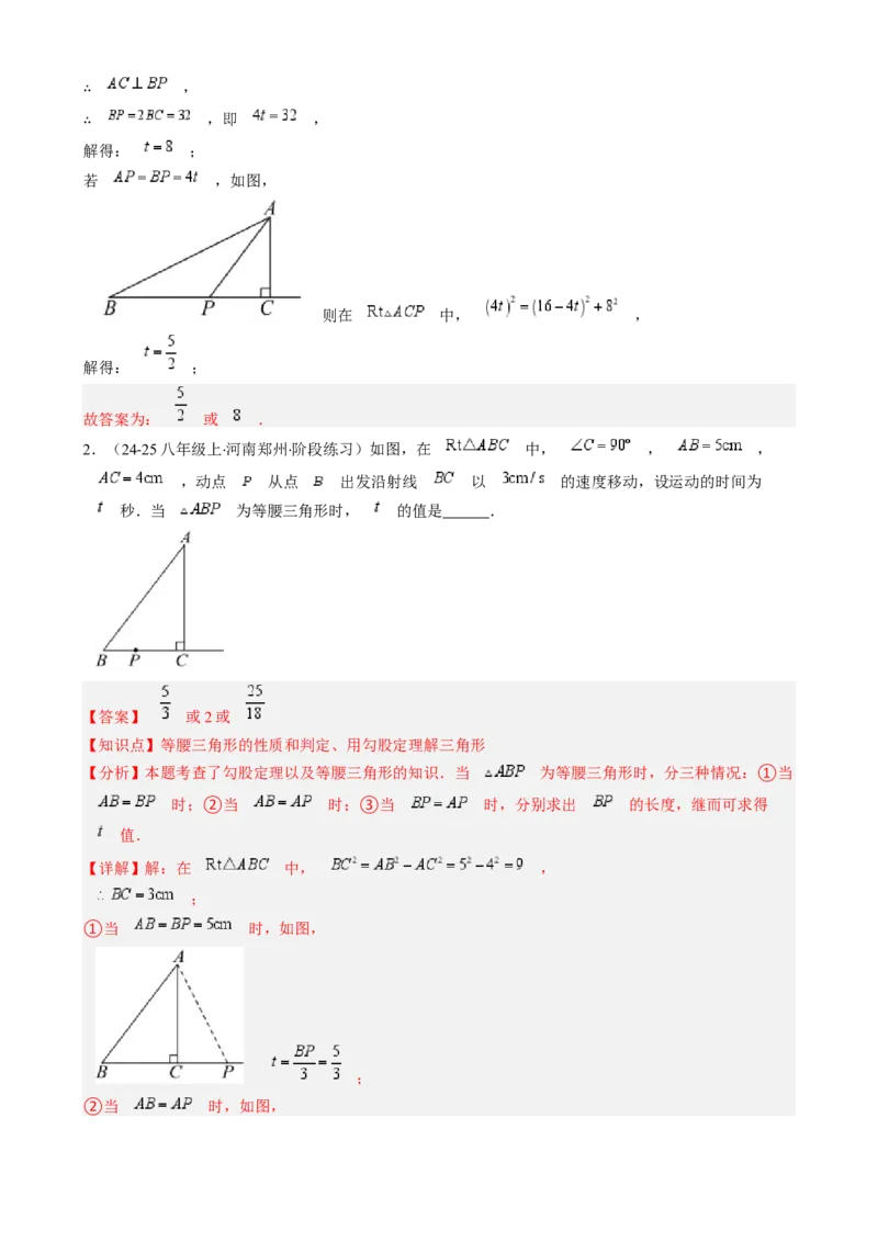 第一章第07讲解题技巧专题：等腰（直角）三角形中的分类讨论思想（5类热点题型讲练）（解析版）_北师大初中数学_8下-北师大版初中数学_旧版-可参考