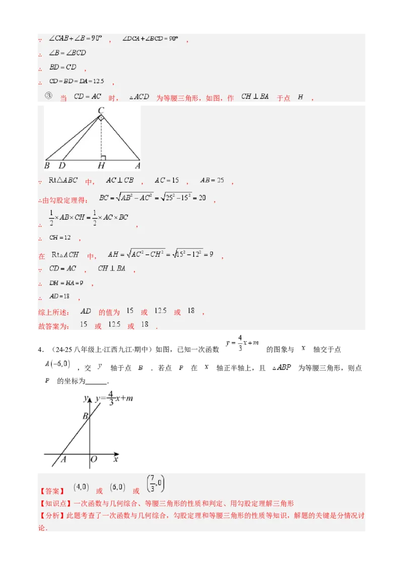 第一章第07讲解题技巧专题：等腰（直角）三角形中的分类讨论思想（5类热点题型讲练）（解析版）_北师大初中数学_8下-北师大版初中数学_旧版-可参考