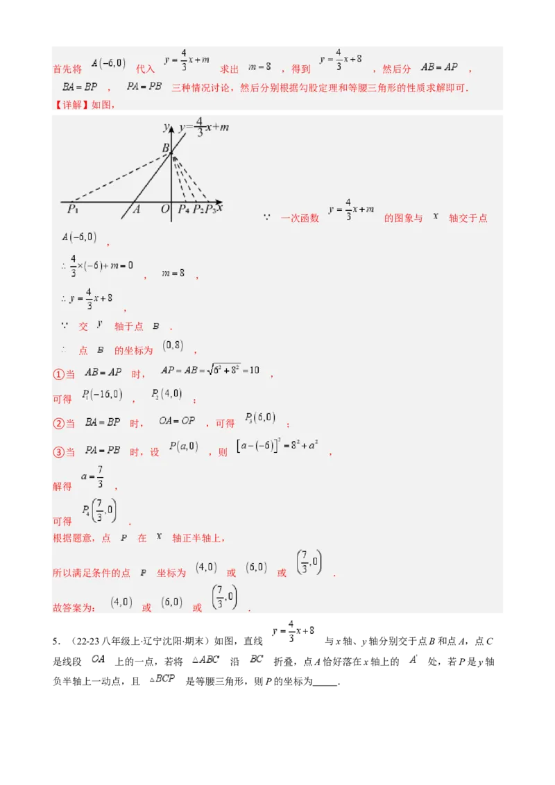第一章第07讲解题技巧专题：等腰（直角）三角形中的分类讨论思想（5类热点题型讲练）（解析版）_北师大初中数学_8下-北师大版初中数学_旧版-可参考