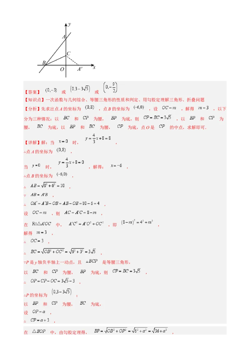 第一章第07讲解题技巧专题：等腰（直角）三角形中的分类讨论思想（5类热点题型讲练）（解析版）_北师大初中数学_8下-北师大版初中数学_旧版-可参考