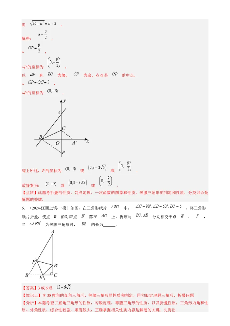 第一章第07讲解题技巧专题：等腰（直角）三角形中的分类讨论思想（5类热点题型讲练）（解析版）_北师大初中数学_8下-北师大版初中数学_旧版-可参考