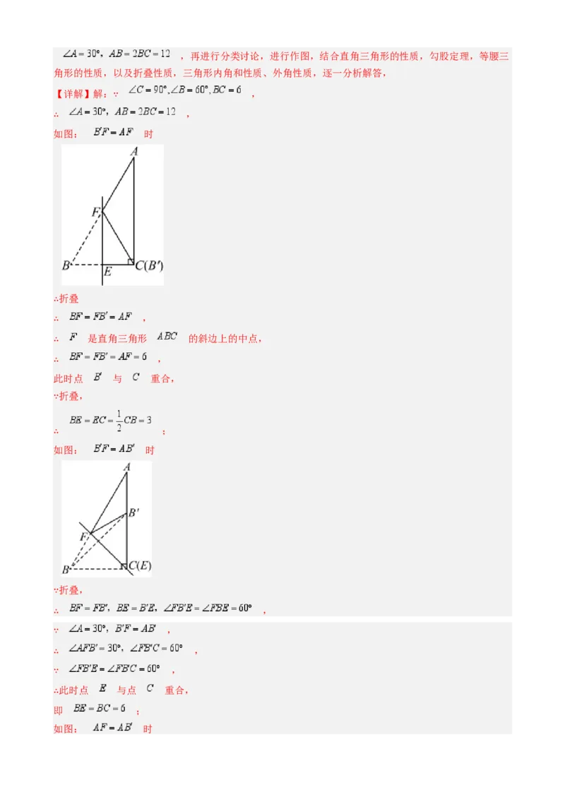 第一章第07讲解题技巧专题：等腰（直角）三角形中的分类讨论思想（5类热点题型讲练）（解析版）_北师大初中数学_8下-北师大版初中数学_旧版-可参考