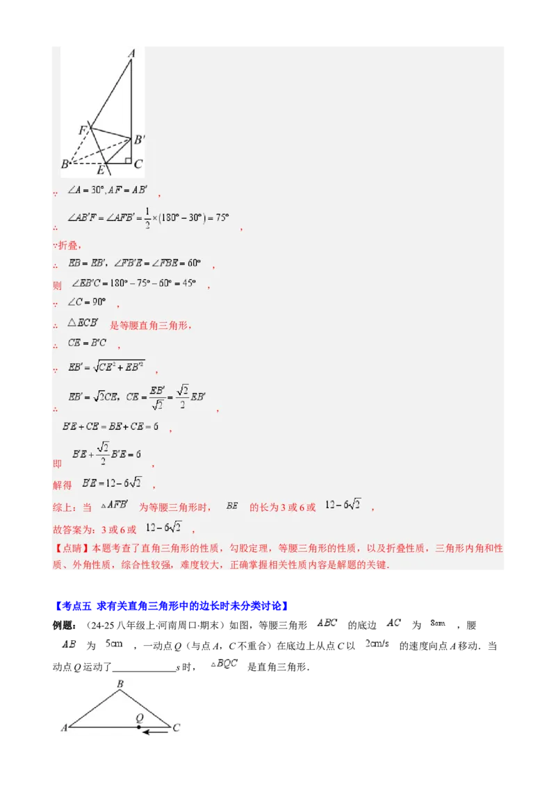 第一章第07讲解题技巧专题：等腰（直角）三角形中的分类讨论思想（5类热点题型讲练）（解析版）_北师大初中数学_8下-北师大版初中数学_旧版-可参考