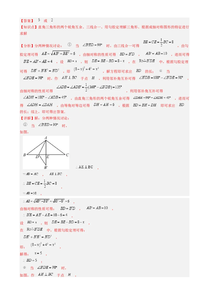 第一章第07讲解题技巧专题：等腰（直角）三角形中的分类讨论思想（5类热点题型讲练）（解析版）_北师大初中数学_8下-北师大版初中数学_旧版-可参考