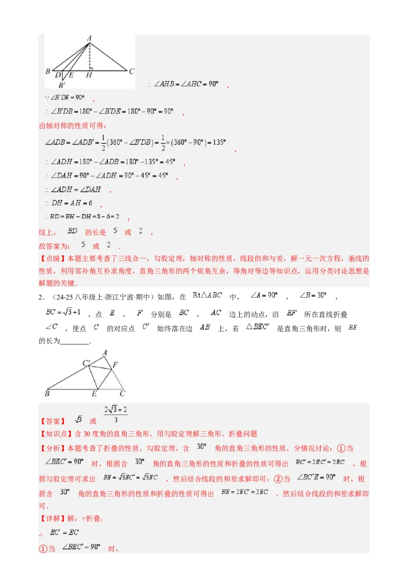 第一章第07讲解题技巧专题：等腰（直角）三角形中的分类讨论思想（5类热点题型讲练）（解析版）_北师大初中数学_8下-北师大版初中数学_旧版-可参考