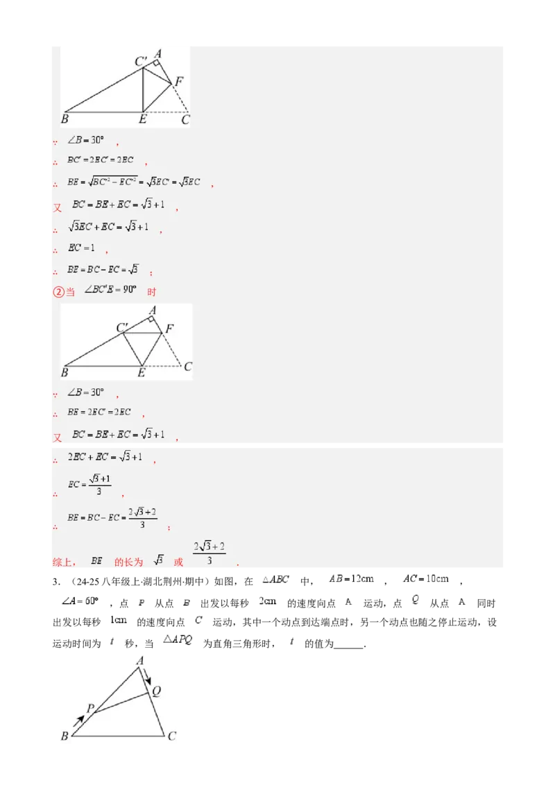 第一章第07讲解题技巧专题：等腰（直角）三角形中的分类讨论思想（5类热点题型讲练）（解析版）_北师大初中数学_8下-北师大版初中数学_旧版-可参考