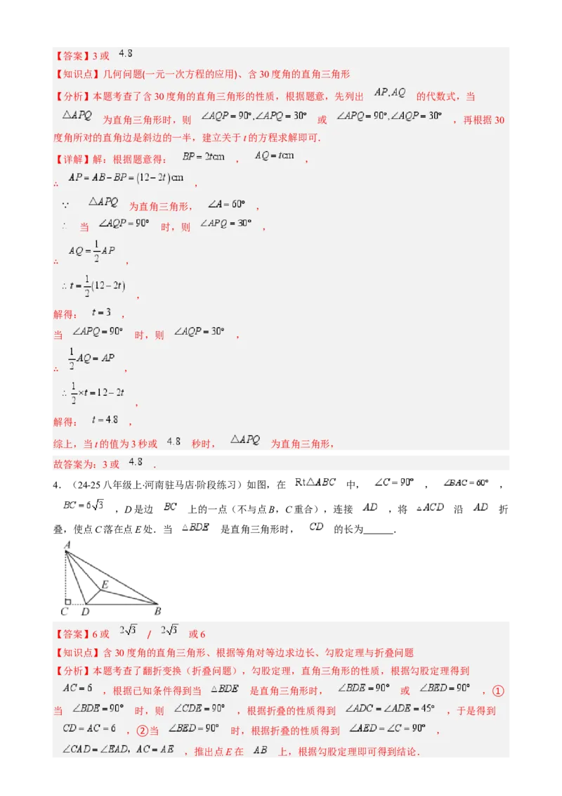 第一章第07讲解题技巧专题：等腰（直角）三角形中的分类讨论思想（5类热点题型讲练）（解析版）_北师大初中数学_8下-北师大版初中数学_旧版-可参考