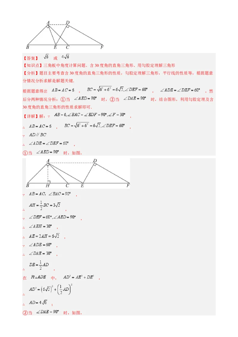 第一章第07讲解题技巧专题：等腰（直角）三角形中的分类讨论思想（5类热点题型讲练）（解析版）_北师大初中数学_8下-北师大版初中数学_旧版-可参考
