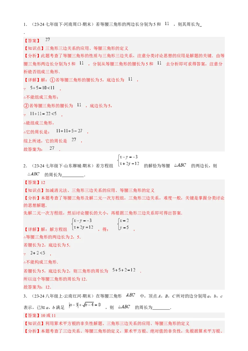 第一章第07讲解题技巧专题：等腰（直角）三角形中的分类讨论思想（5类热点题型讲练）（解析版）_北师大初中数学_8下-北师大版初中数学_旧版-可参考