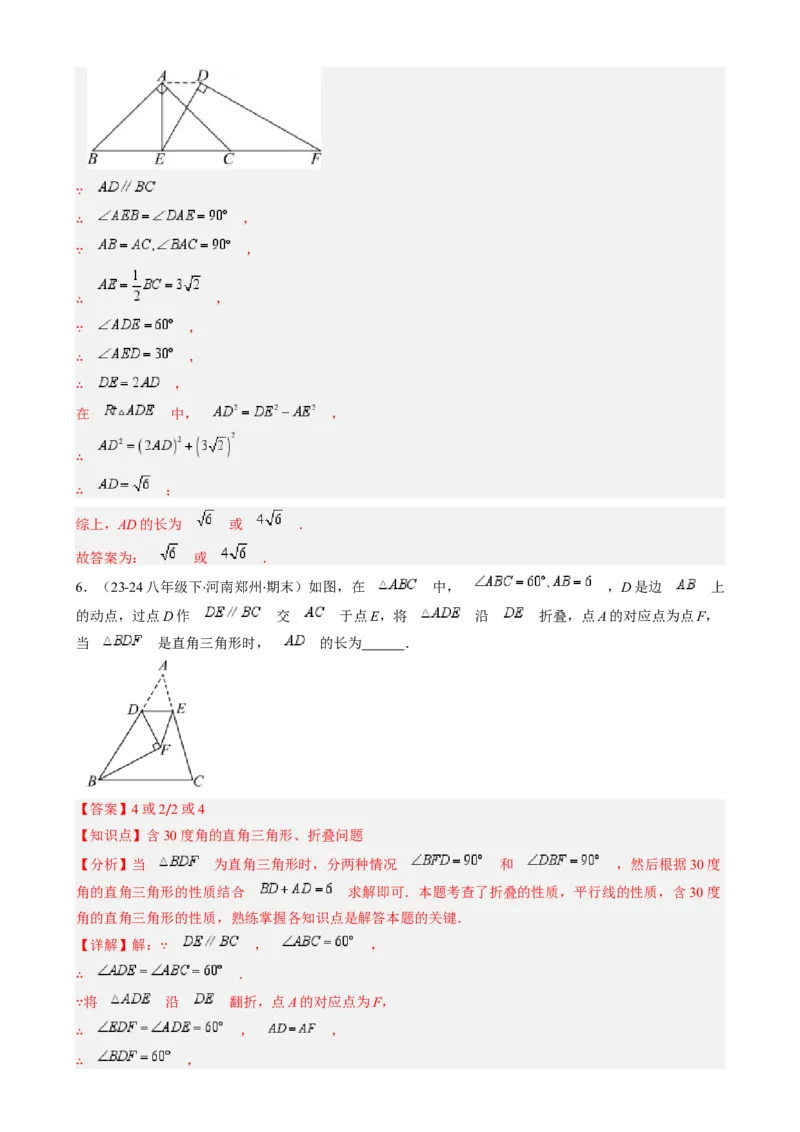 第一章第07讲解题技巧专题：等腰（直角）三角形中的分类讨论思想（5类热点题型讲练）（解析版）_北师大初中数学_8下-北师大版初中数学_旧版-可参考