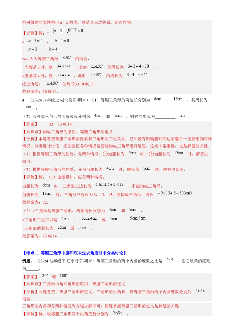 第一章第07讲解题技巧专题：等腰（直角）三角形中的分类讨论思想（5类热点题型讲练）（解析版）_北师大初中数学_8下-北师大版初中数学_旧版-可参考