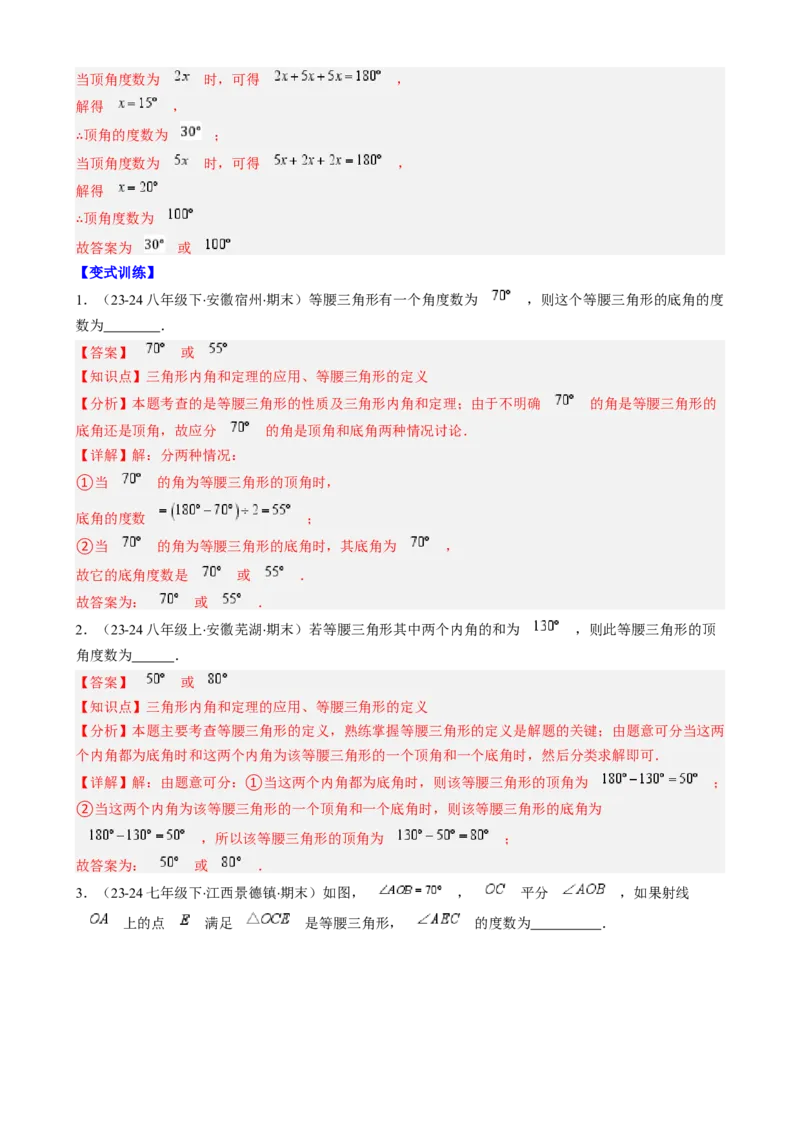 第一章第07讲解题技巧专题：等腰（直角）三角形中的分类讨论思想（5类热点题型讲练）（解析版）_北师大初中数学_8下-北师大版初中数学_旧版-可参考