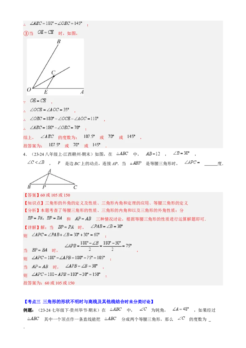 第一章第07讲解题技巧专题：等腰（直角）三角形中的分类讨论思想（5类热点题型讲练）（解析版）_北师大初中数学_8下-北师大版初中数学_旧版-可参考