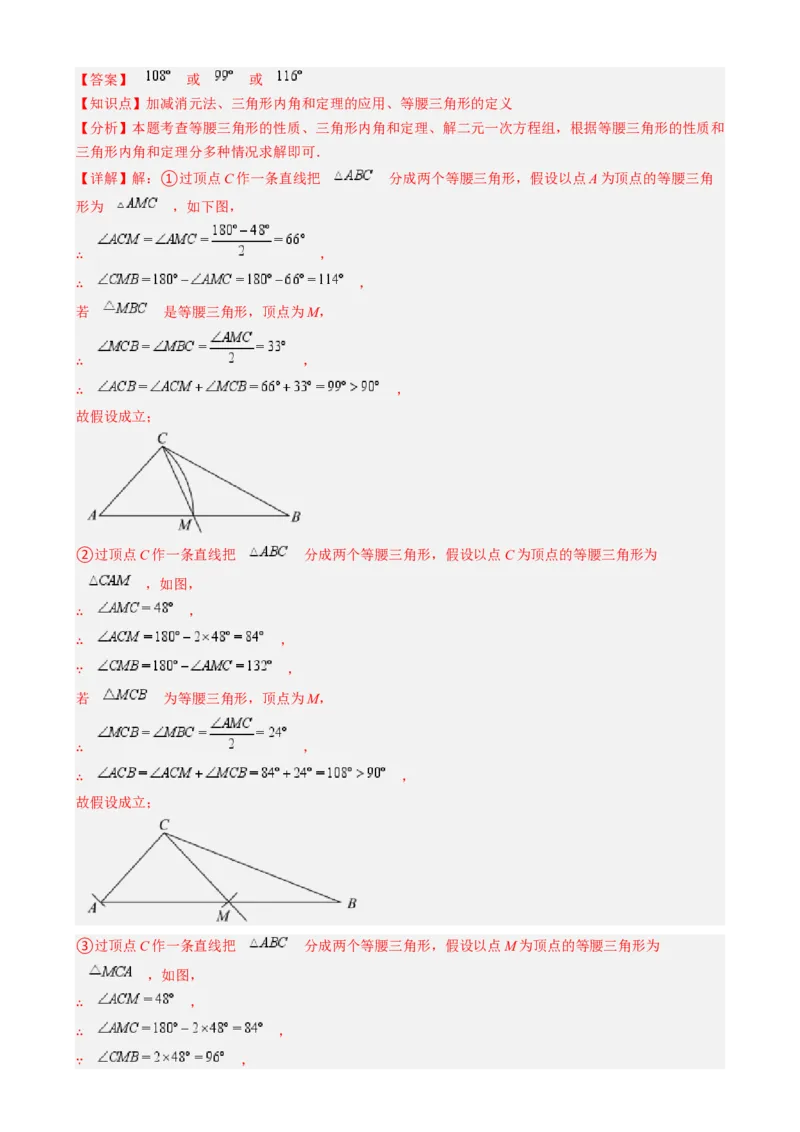 第一章第07讲解题技巧专题：等腰（直角）三角形中的分类讨论思想（5类热点题型讲练）（解析版）_北师大初中数学_8下-北师大版初中数学_旧版-可参考