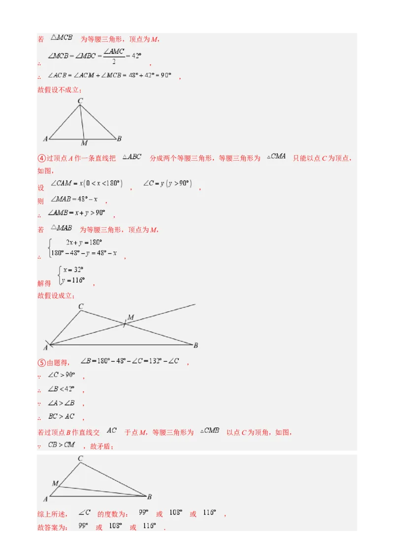 第一章第07讲解题技巧专题：等腰（直角）三角形中的分类讨论思想（5类热点题型讲练）（解析版）_北师大初中数学_8下-北师大版初中数学_旧版-可参考