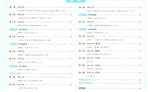 2025秋一本周末小测卷数学1上BS_小学语数英上册《一本周末小测卷》_25秋1-6年级上册小学数学北师大版一本周末小卷(1)