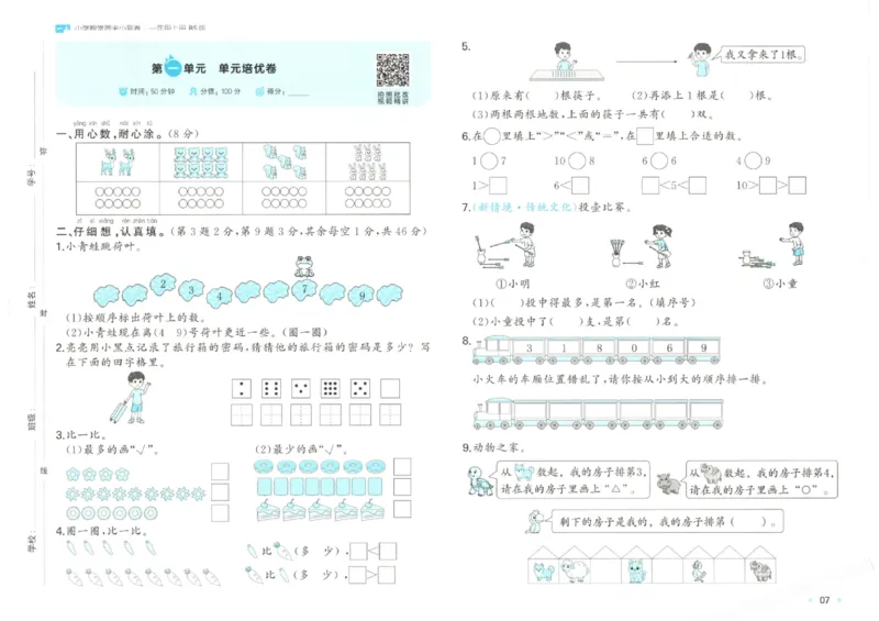 2025秋一本周末小测卷数学1上BS_小学语数英上册《一本周末小测卷》_25秋1-6年级上册小学数学北师大版一本周末小卷(1)