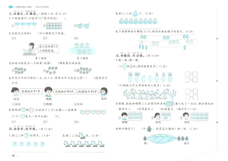 2025秋一本周末小测卷数学1上BS_小学语数英上册《一本周末小测卷》_25秋1-6年级上册小学数学北师大版一本周末小卷(1)