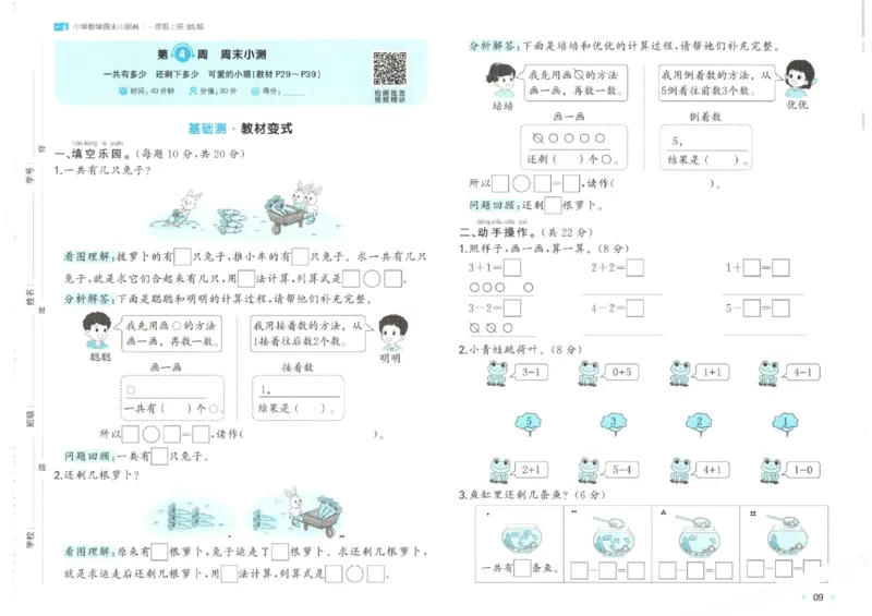 2025秋一本周末小测卷数学1上BS_小学语数英上册《一本周末小测卷》_25秋1-6年级上册小学数学北师大版一本周末小卷(1)