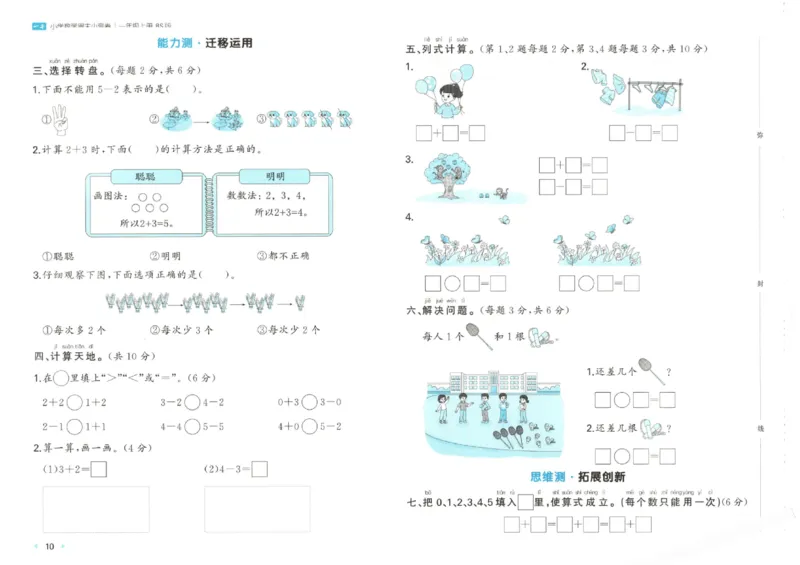 2025秋一本周末小测卷数学1上BS_小学语数英上册《一本周末小测卷》_25秋1-6年级上册小学数学北师大版一本周末小卷(1)
