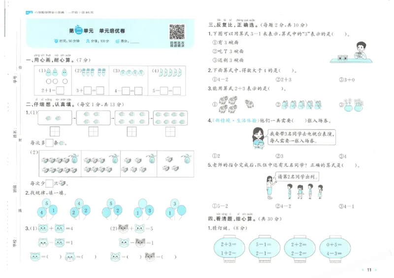 2025秋一本周末小测卷数学1上BS_小学语数英上册《一本周末小测卷》_25秋1-6年级上册小学数学北师大版一本周末小卷(1)