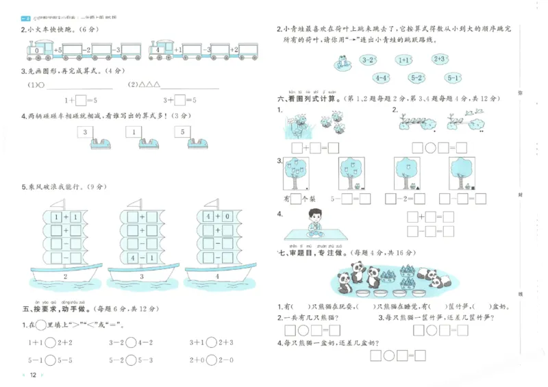 2025秋一本周末小测卷数学1上BS_小学语数英上册《一本周末小测卷》_25秋1-6年级上册小学数学北师大版一本周末小卷(1)