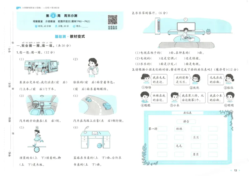 2025秋一本周末小测卷数学1上BS_小学语数英上册《一本周末小测卷》_25秋1-6年级上册小学数学北师大版一本周末小卷(1)