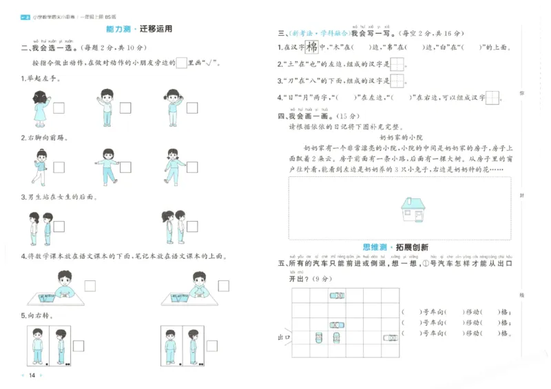2025秋一本周末小测卷数学1上BS_小学语数英上册《一本周末小测卷》_25秋1-6年级上册小学数学北师大版一本周末小卷(1)