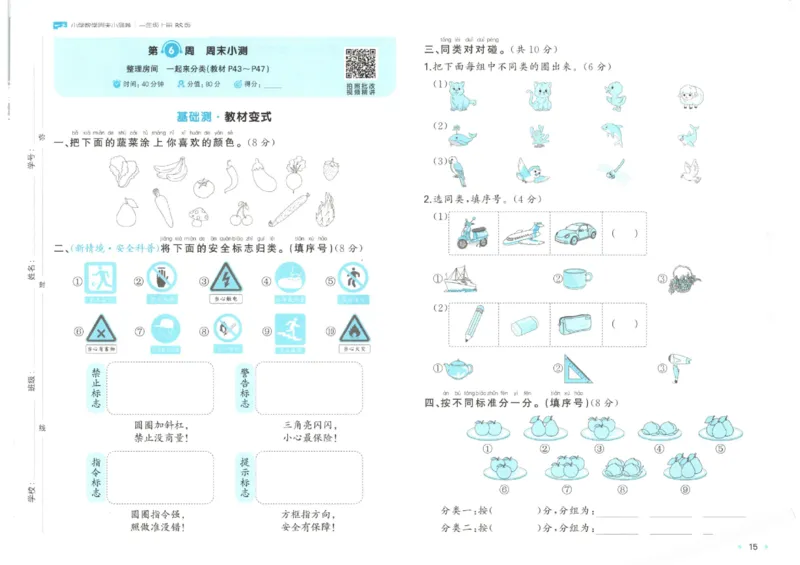 2025秋一本周末小测卷数学1上BS_小学语数英上册《一本周末小测卷》_25秋1-6年级上册小学数学北师大版一本周末小卷(1)