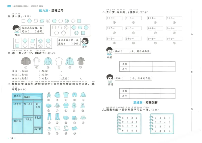 2025秋一本周末小测卷数学1上BS_小学语数英上册《一本周末小测卷》_25秋1-6年级上册小学数学北师大版一本周末小卷(1)