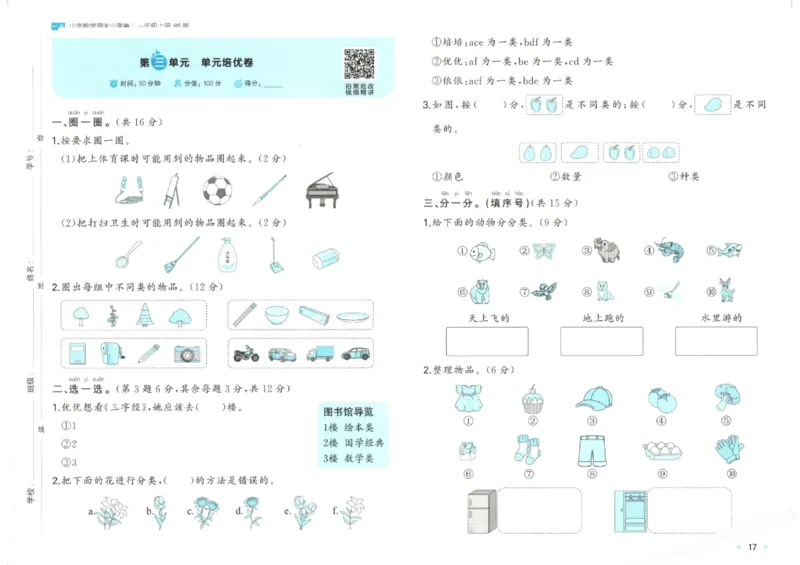 2025秋一本周末小测卷数学1上BS_小学语数英上册《一本周末小测卷》_25秋1-6年级上册小学数学北师大版一本周末小卷(1)