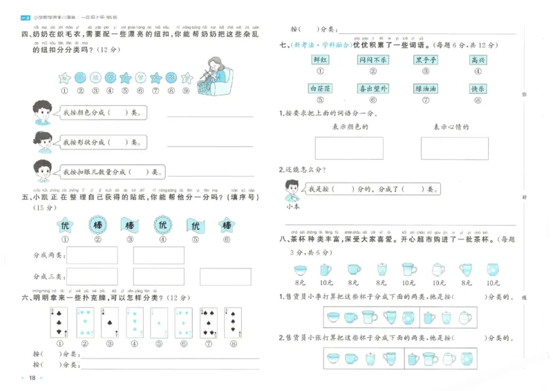 2025秋一本周末小测卷数学1上BS_小学语数英上册《一本周末小测卷》_25秋1-6年级上册小学数学北师大版一本周末小卷(1)