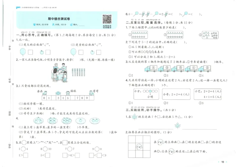 2025秋一本周末小测卷数学1上BS_小学语数英上册《一本周末小测卷》_25秋1-6年级上册小学数学北师大版一本周末小卷(1)