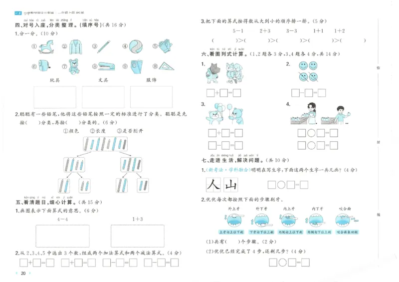 2025秋一本周末小测卷数学1上BS_小学语数英上册《一本周末小测卷》_25秋1-6年级上册小学数学北师大版一本周末小卷(1)