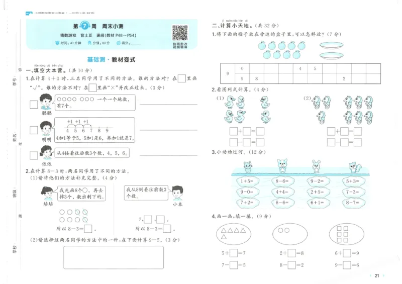 2025秋一本周末小测卷数学1上BS_小学语数英上册《一本周末小测卷》_25秋1-6年级上册小学数学北师大版一本周末小卷(1)