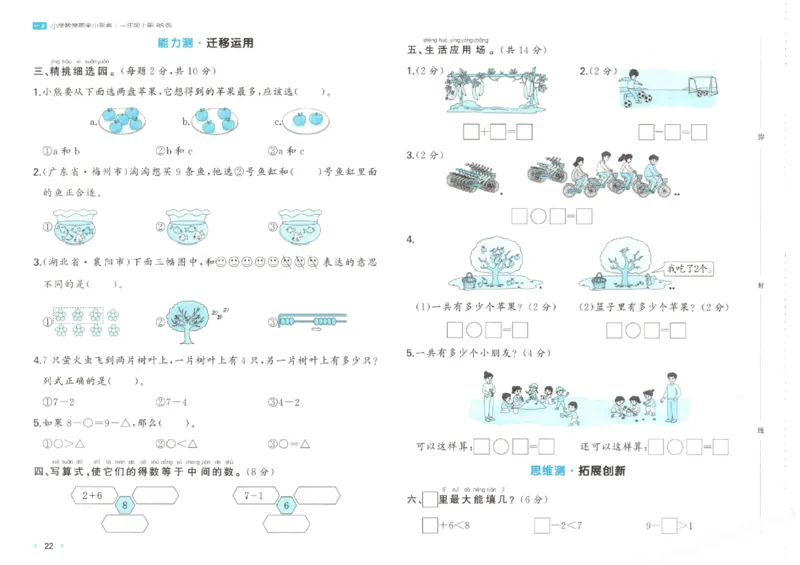 2025秋一本周末小测卷数学1上BS_小学语数英上册《一本周末小测卷》_25秋1-6年级上册小学数学北师大版一本周末小卷(1)