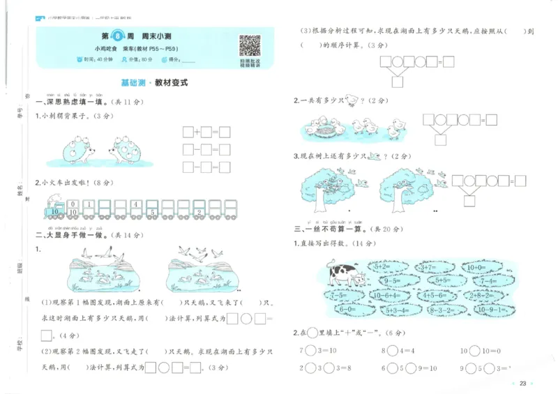 2025秋一本周末小测卷数学1上BS_小学语数英上册《一本周末小测卷》_25秋1-6年级上册小学数学北师大版一本周末小卷(1)