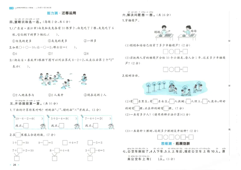 2025秋一本周末小测卷数学1上BS_小学语数英上册《一本周末小测卷》_25秋1-6年级上册小学数学北师大版一本周末小卷(1)