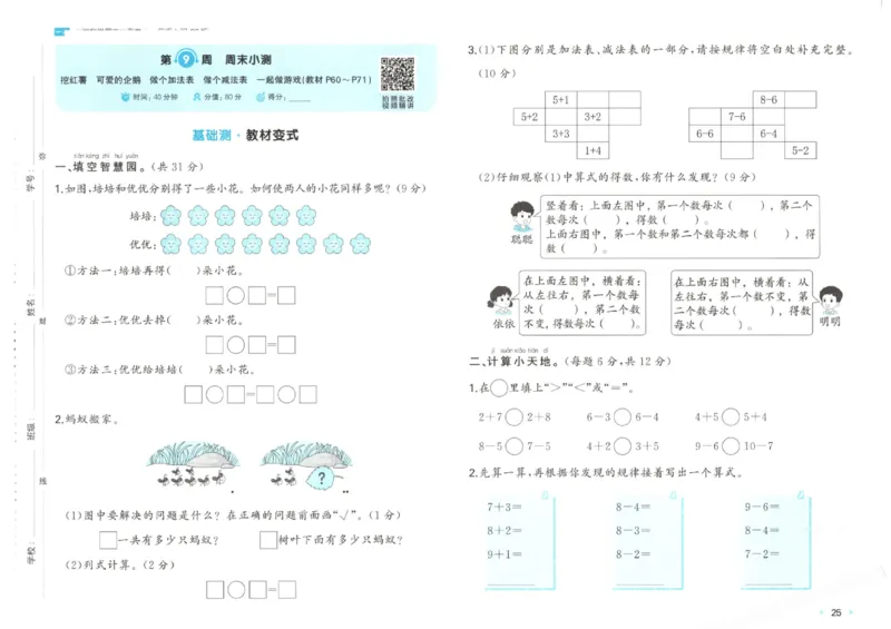 2025秋一本周末小测卷数学1上BS_小学语数英上册《一本周末小测卷》_25秋1-6年级上册小学数学北师大版一本周末小卷(1)