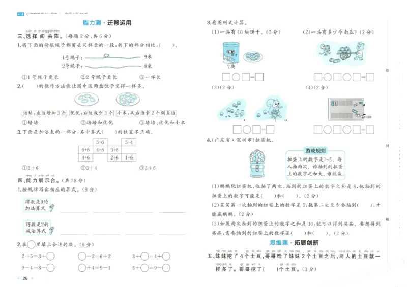 2025秋一本周末小测卷数学1上BS_小学语数英上册《一本周末小测卷》_25秋1-6年级上册小学数学北师大版一本周末小卷(1)
