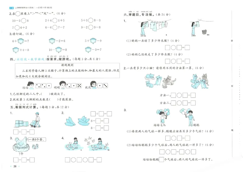 2025秋一本周末小测卷数学1上BS_小学语数英上册《一本周末小测卷》_25秋1-6年级上册小学数学北师大版一本周末小卷(1)