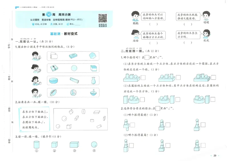 2025秋一本周末小测卷数学1上BS_小学语数英上册《一本周末小测卷》_25秋1-6年级上册小学数学北师大版一本周末小卷(1)